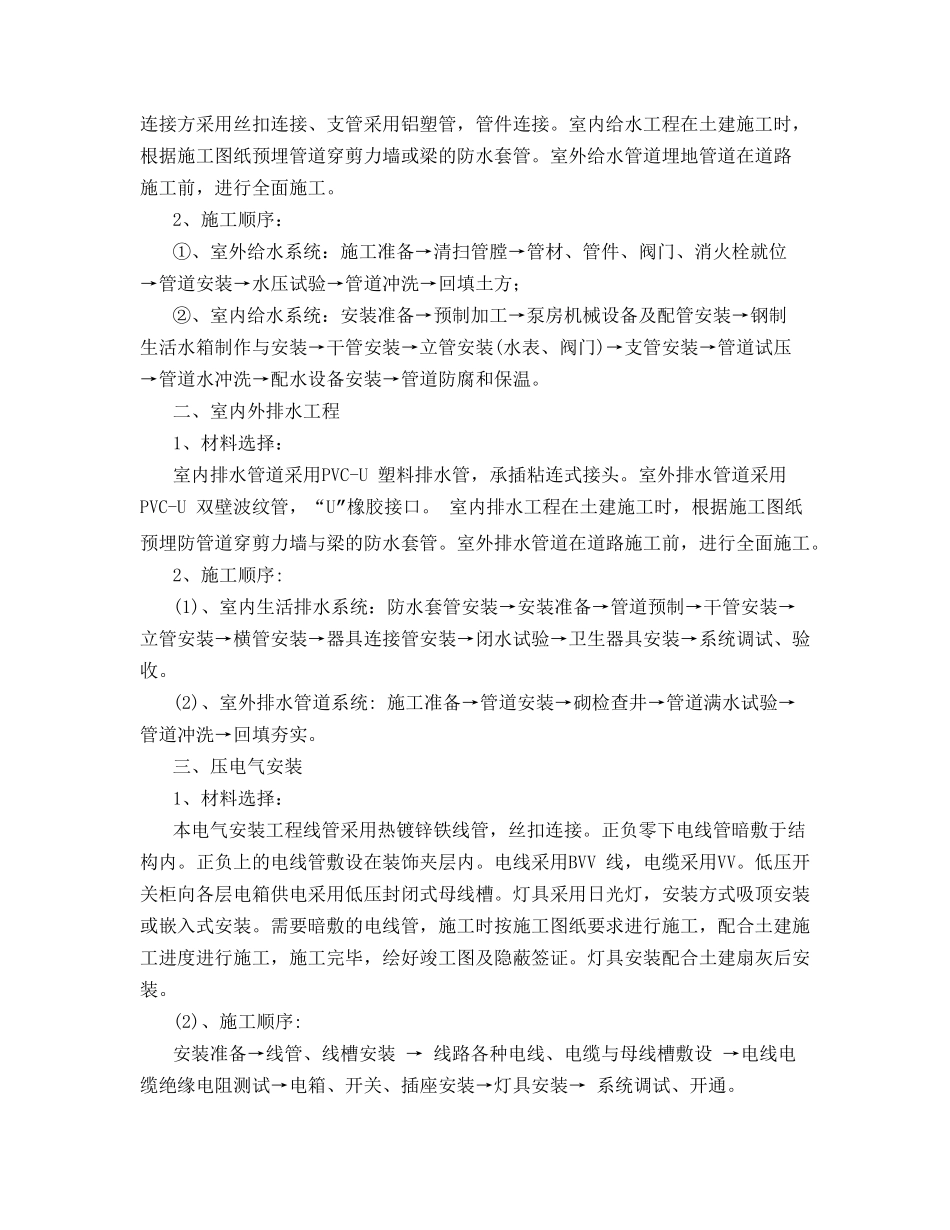 水电施工方案范本(DOC68页)_第3页