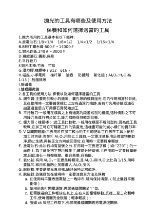 模具抛光实战经验