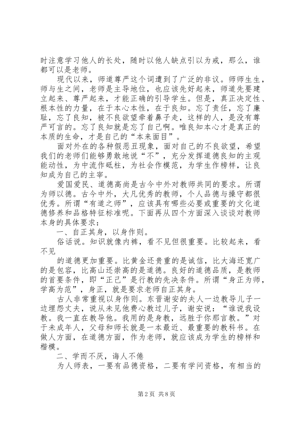 第一篇：《拿什么拯救教师的尊严》读后感_第2页