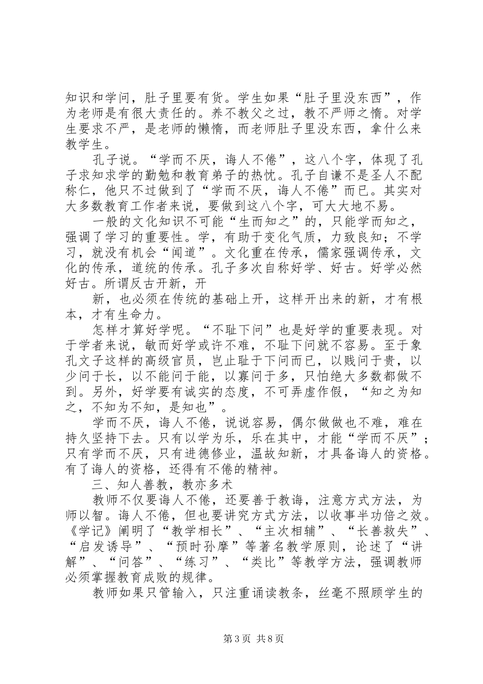 第一篇：《拿什么拯救教师的尊严》读后感_第3页