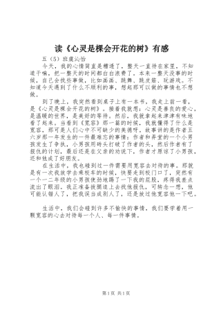 读《心灵是棵会开花的树》有感