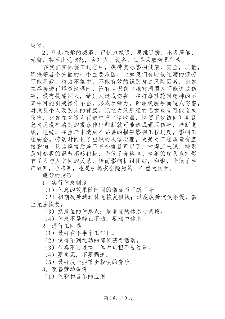 安全环保学习心得(精选多篇)_第2页