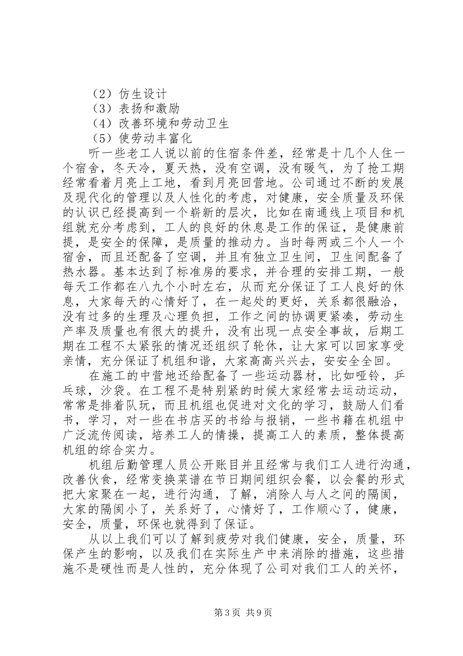 安全环保学习心得(精选多篇)_第3页