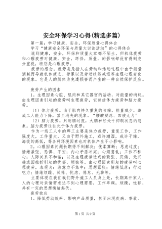 安全环保学习心得(精选多篇)