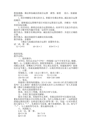 乘法和加减法的混合运算使用教学设计