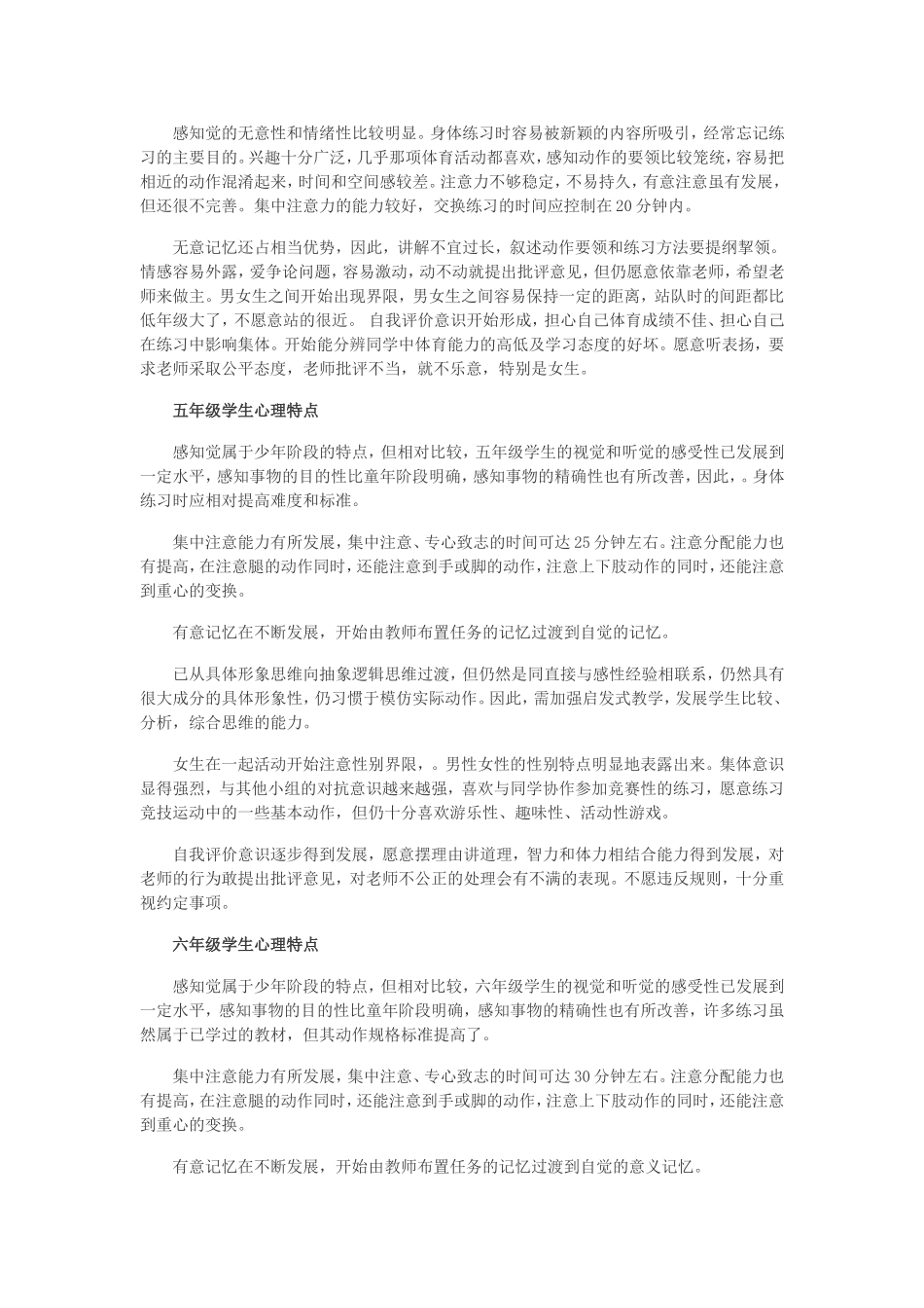 小学各年级学生的心理特点及对策_第2页