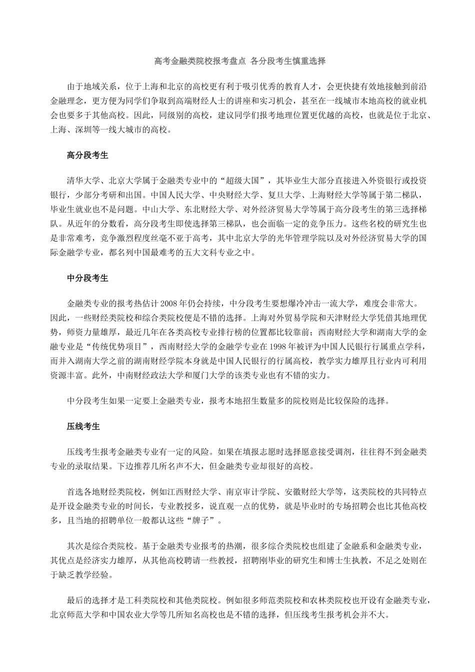 金融专业简介_第1页
