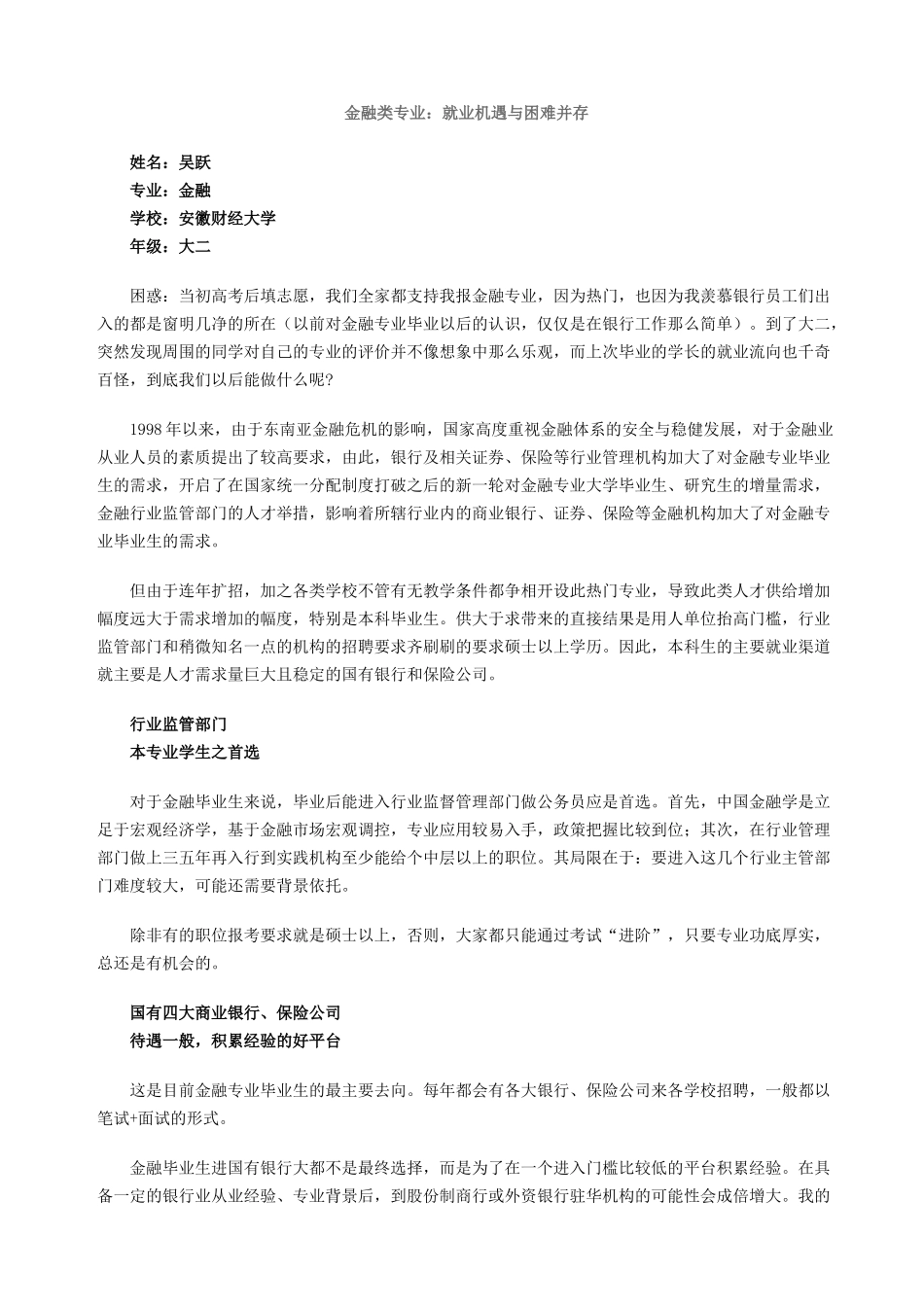 金融专业简介_第2页