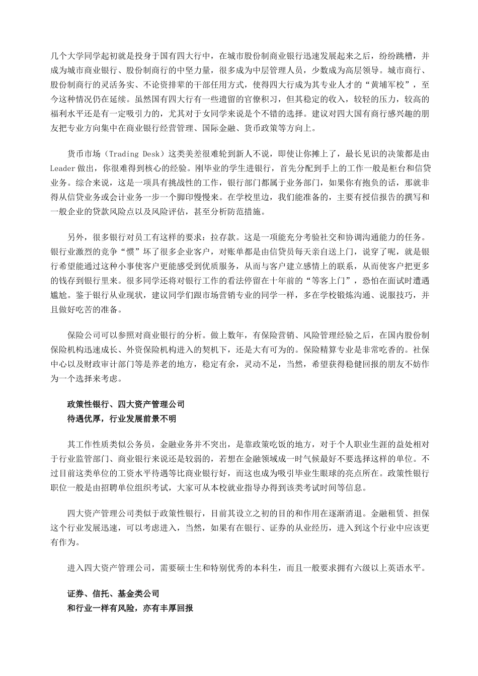 金融专业简介_第3页