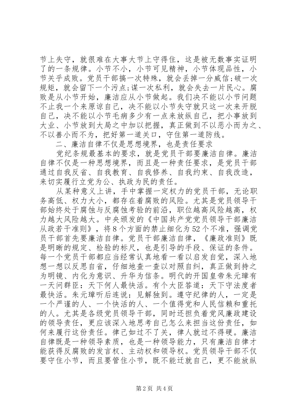 党员廉洁自律心得体会_第2页