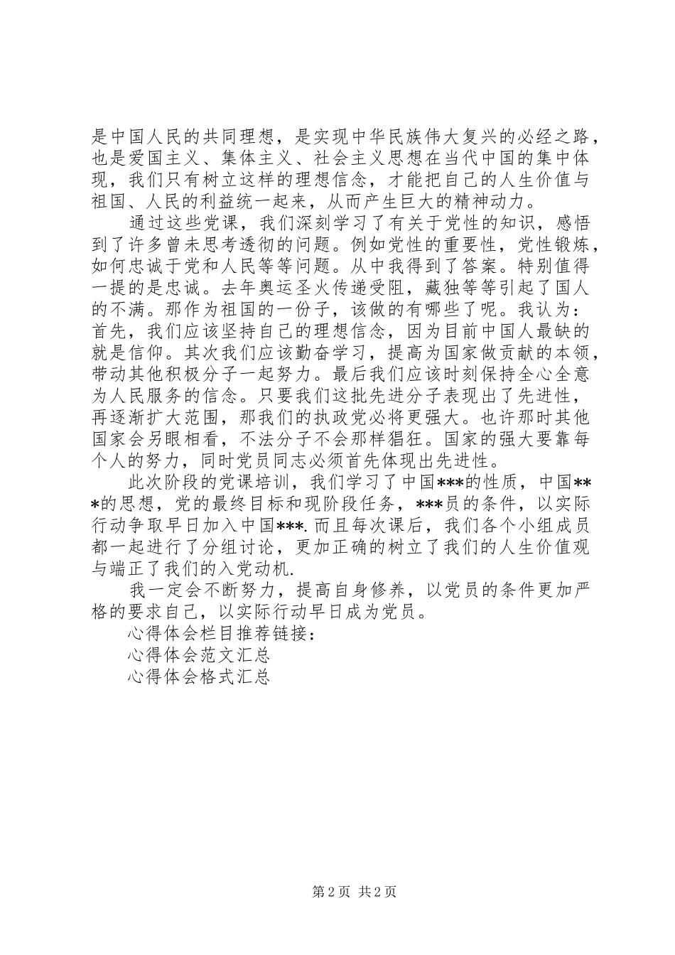 党校学习心得体会 (63)_第2页