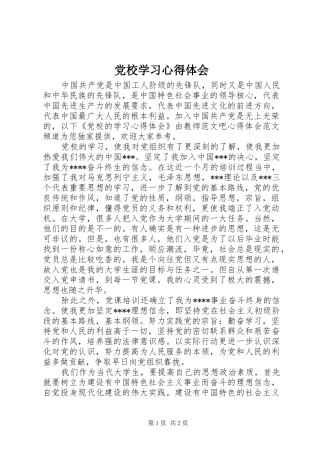 党校学习心得体会 (63)