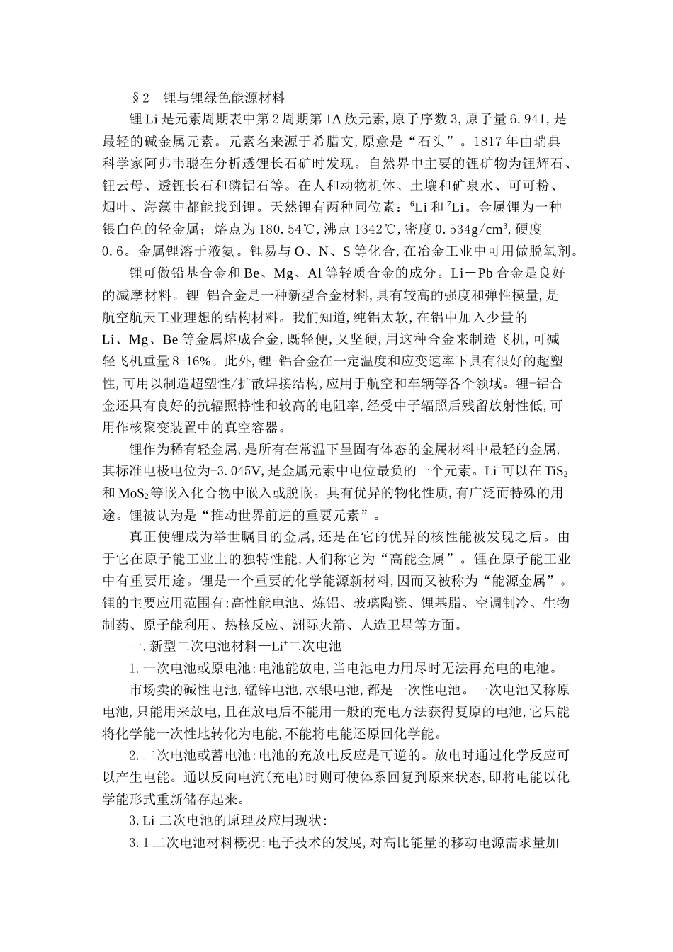 锂与锂绿色能源材料_第1页