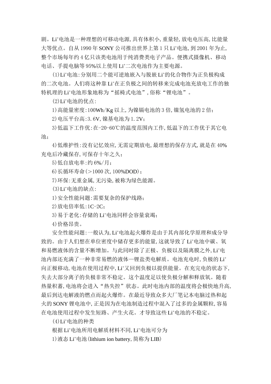 锂与锂绿色能源材料_第2页