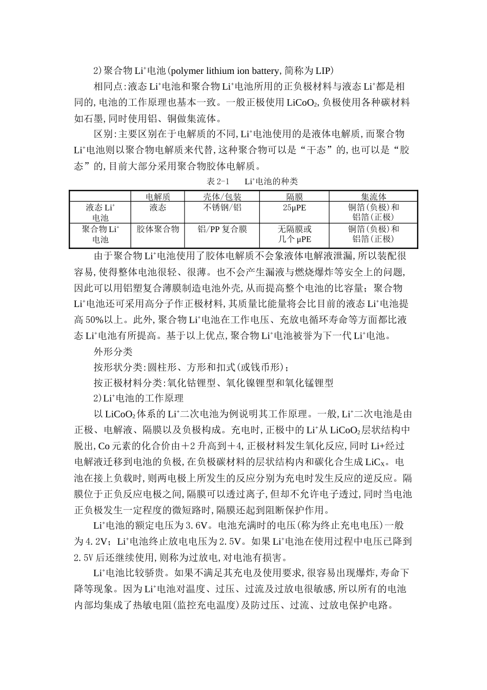 锂与锂绿色能源材料_第3页