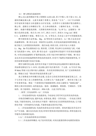 锂与锂绿色能源材料