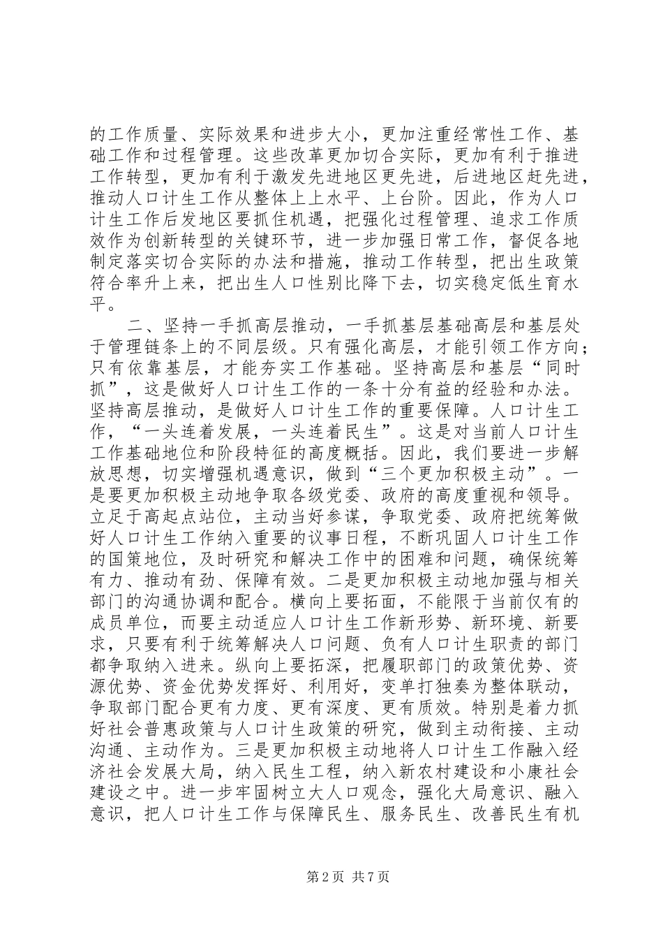 人口计生工作问题的思考心得_第2页