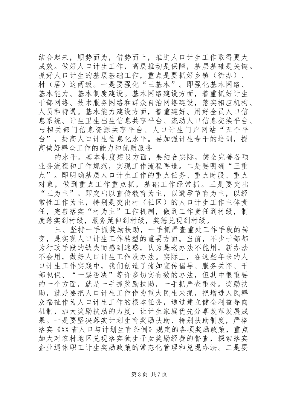 人口计生工作问题的思考心得_第3页