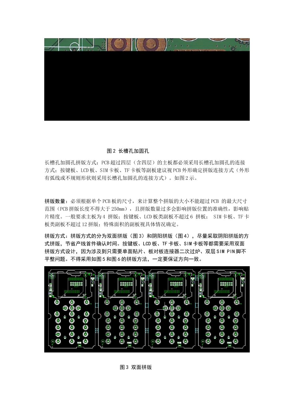 PCB设计规范---拼版设计0410_第3页