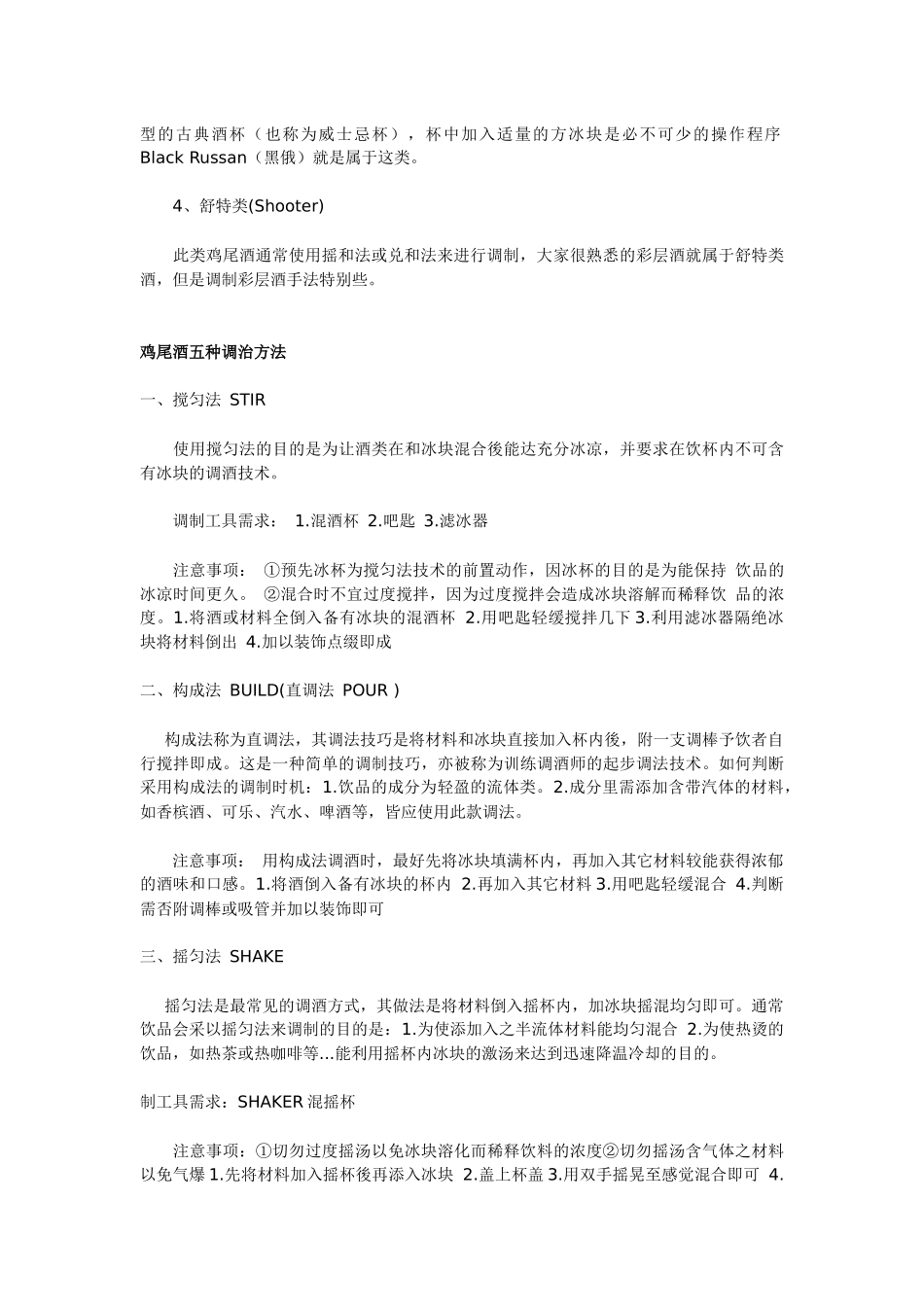 鸡尾酒的多姿世界(1)_第2页
