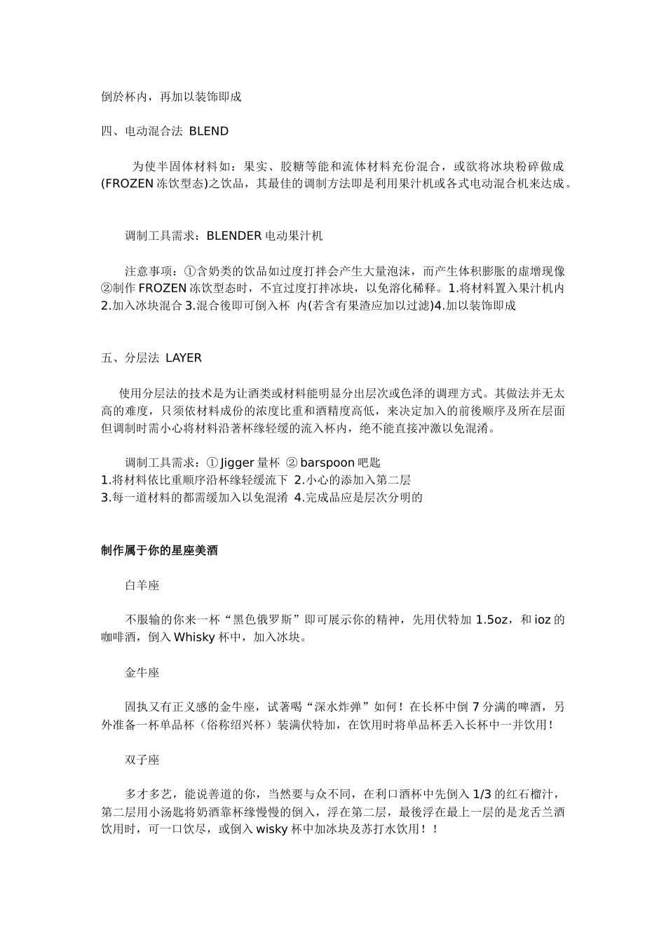 鸡尾酒的多姿世界(1)_第3页
