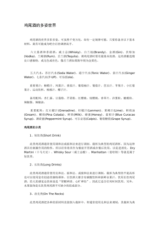 鸡尾酒的多姿世界(1)