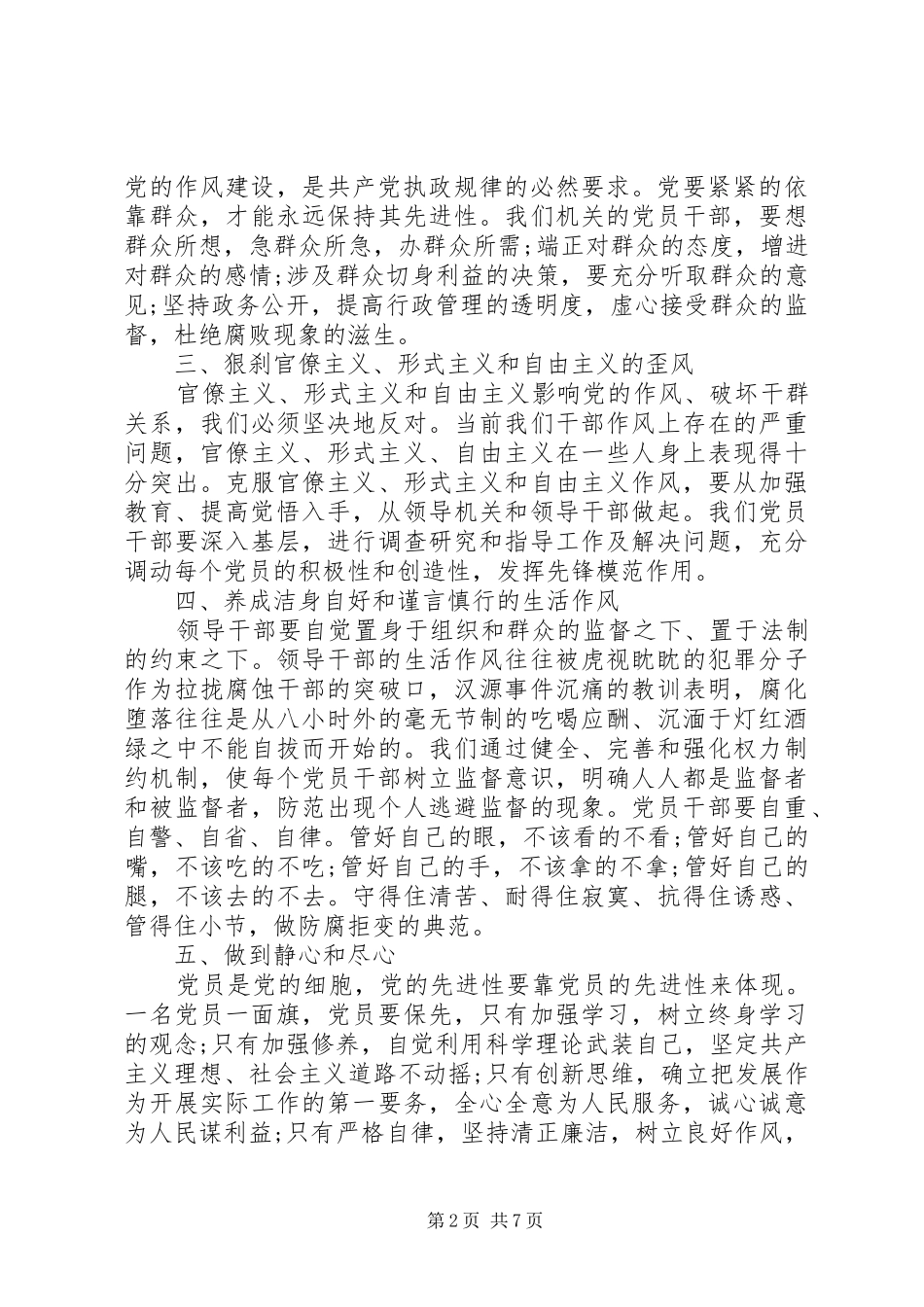 深化作风建设心得体会_第2页