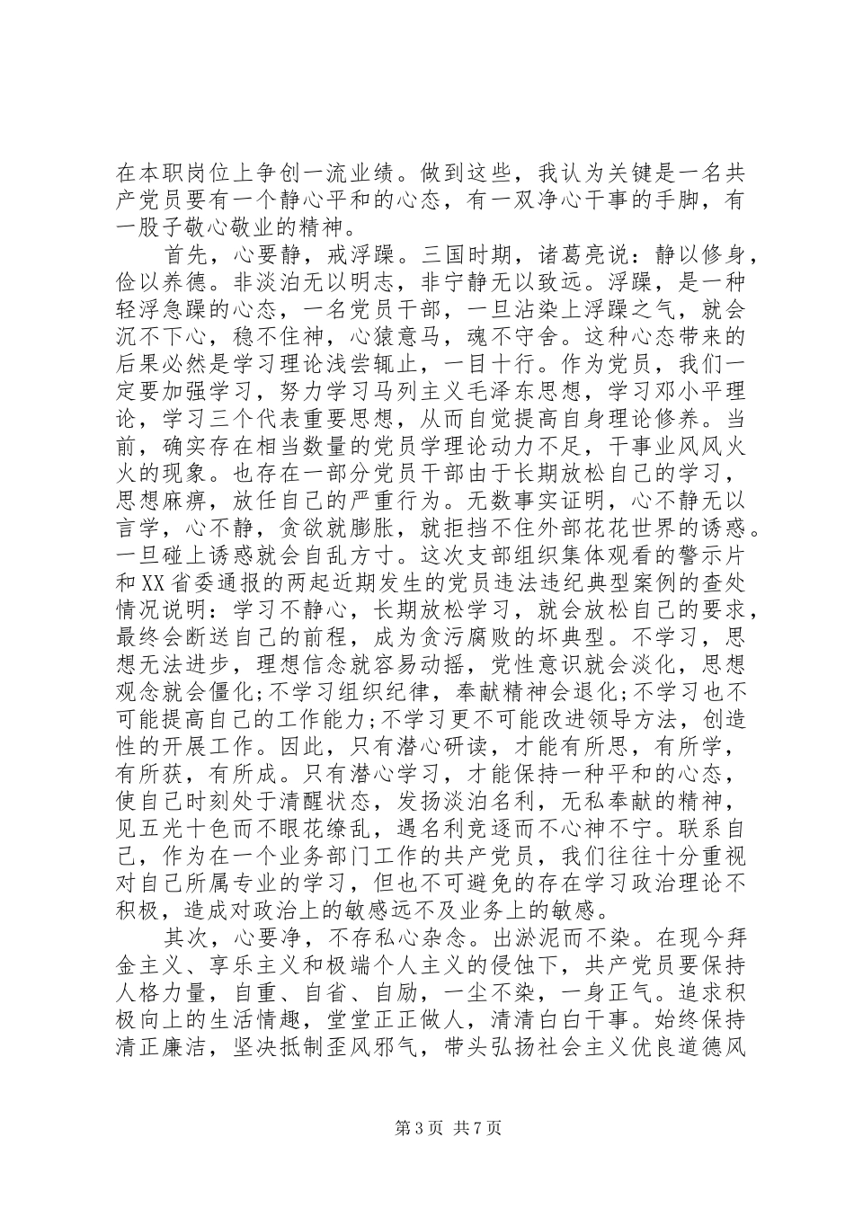 深化作风建设心得体会_第3页