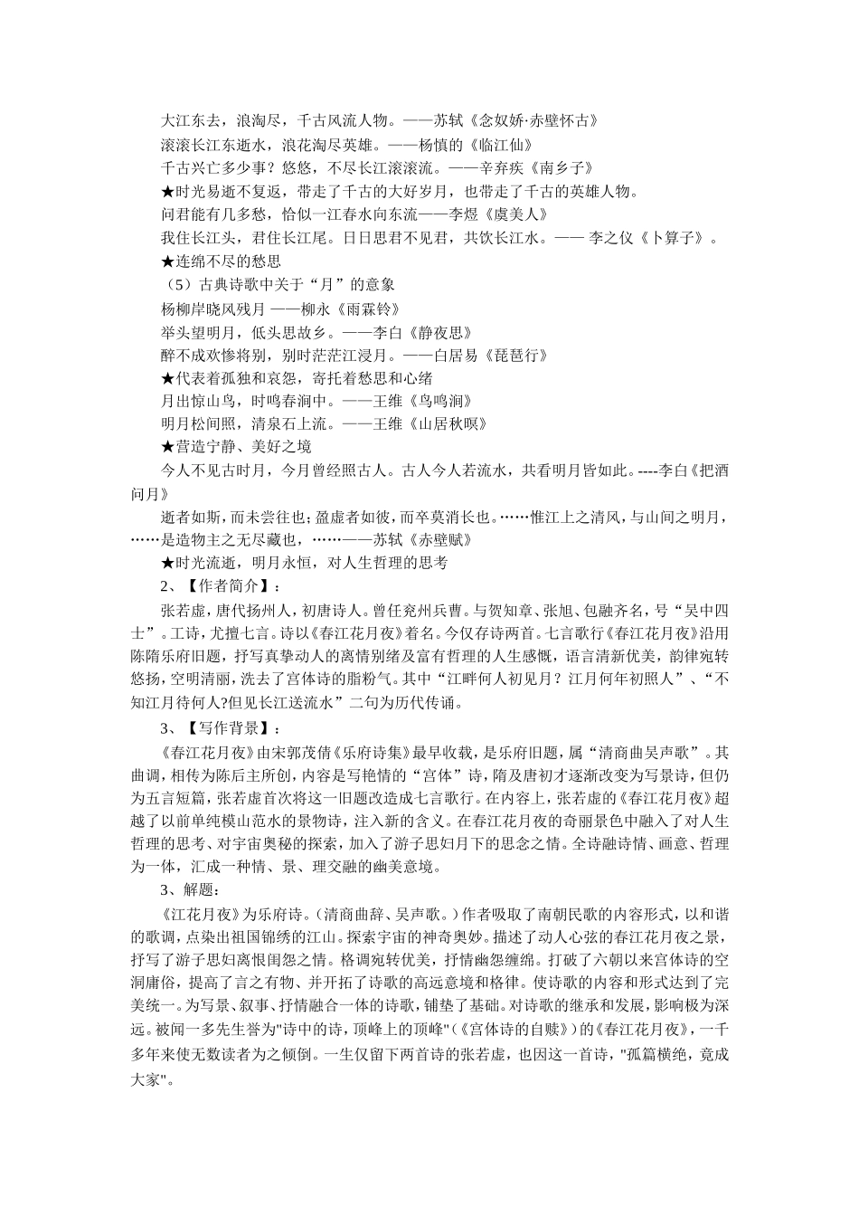 《春江花月夜》导学案3_第2页