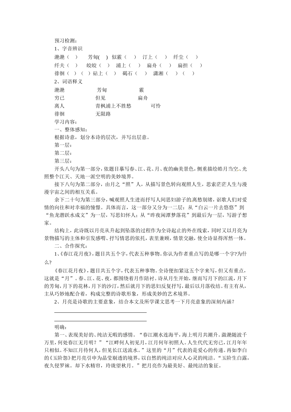 《春江花月夜》导学案3_第3页