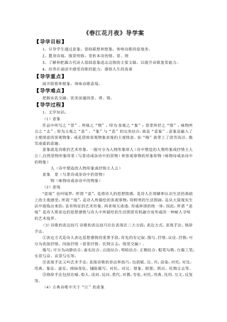 《春江花月夜》导学案3