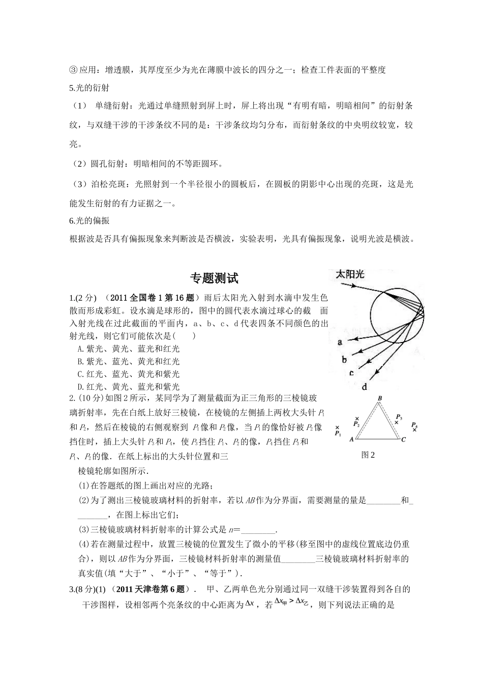 9 机械振动与机械波 光(选修3-4)_第3页