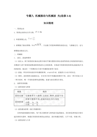 9 机械振动与机械波 光(选修3-4)