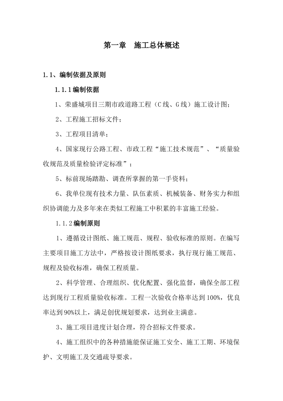 某市政道路工程施工组织设计(DOC 83页)_第2页