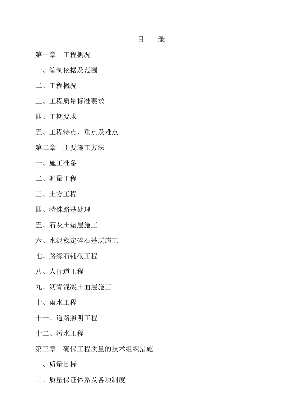 某大街道路工程施工组织设计_第1页