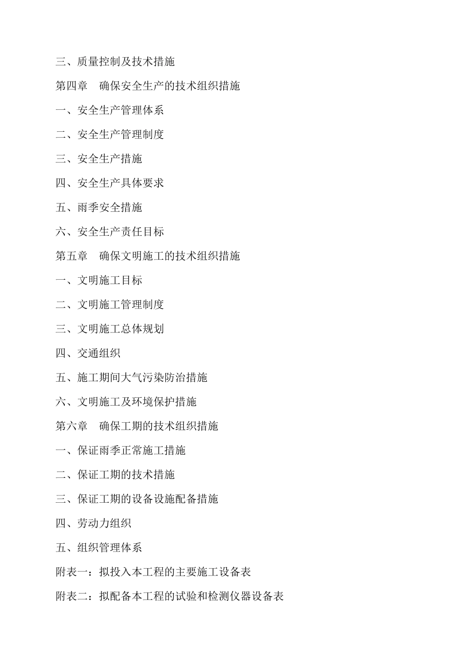 某大街道路工程施工组织设计_第2页