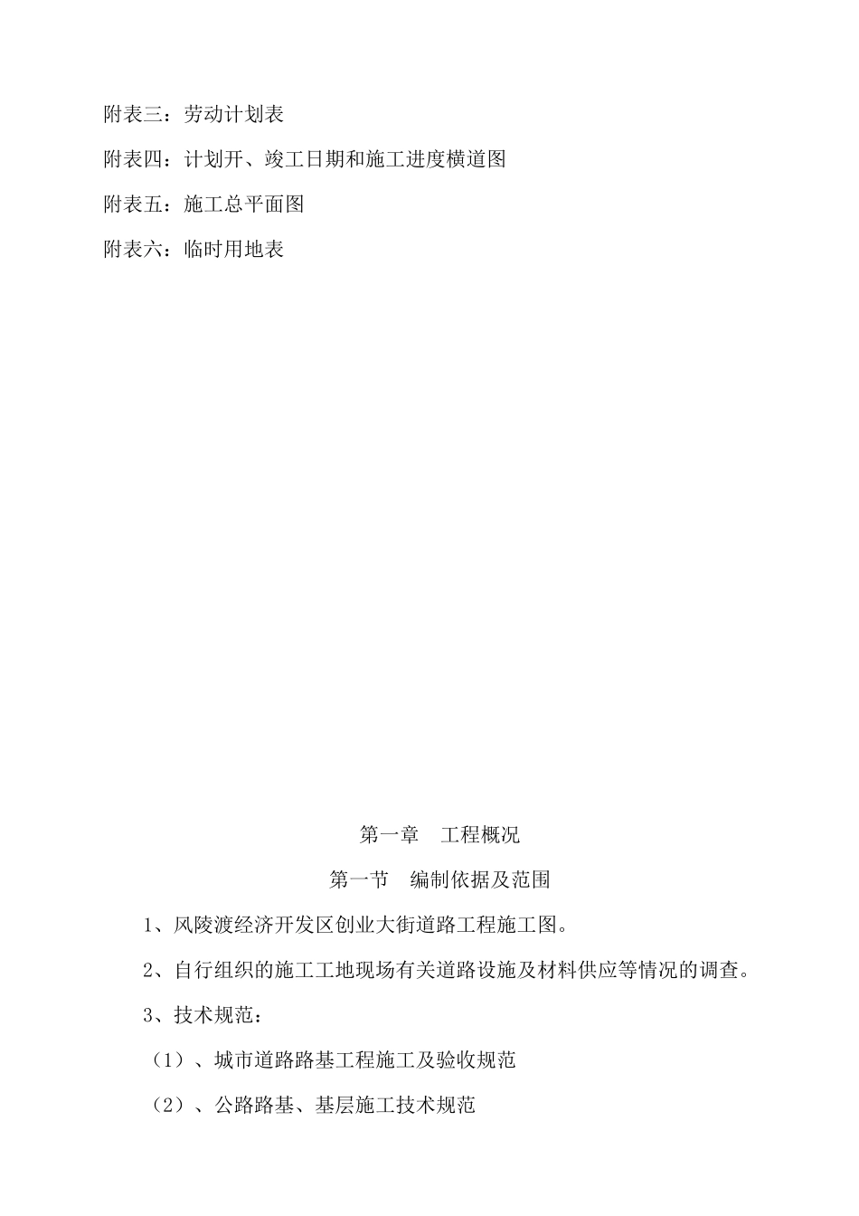 某大街道路工程施工组织设计_第3页