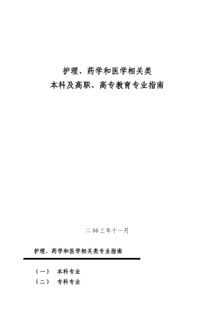 药学和医学相关类