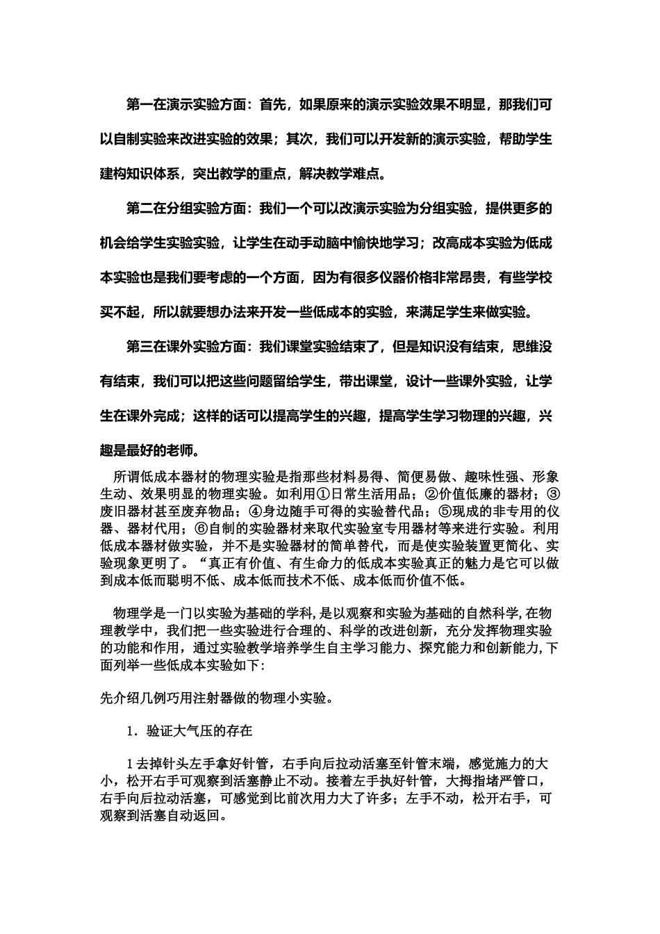 某中学用低成本器材进行实验设计与制作_第2页