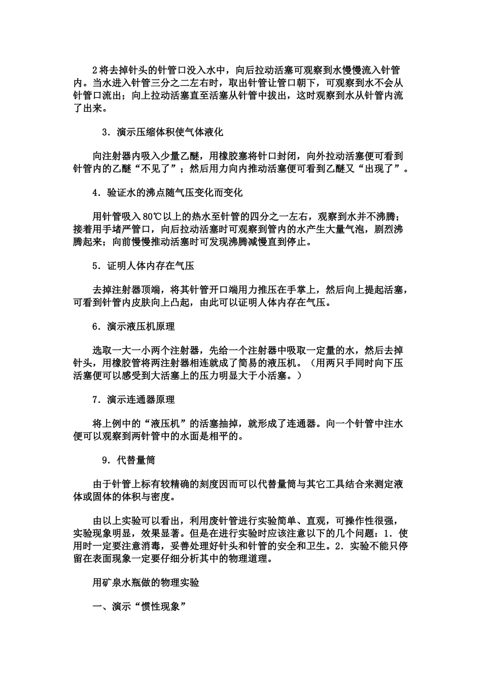 某中学用低成本器材进行实验设计与制作_第3页
