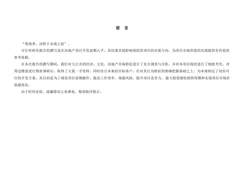 九江某地产项目可行性研究报_第3页