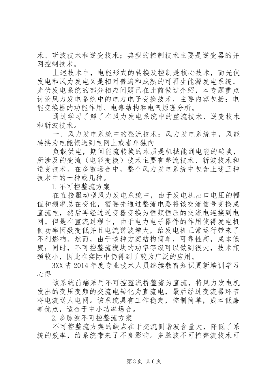 XX年电气工程继续教育心得体会_第3页
