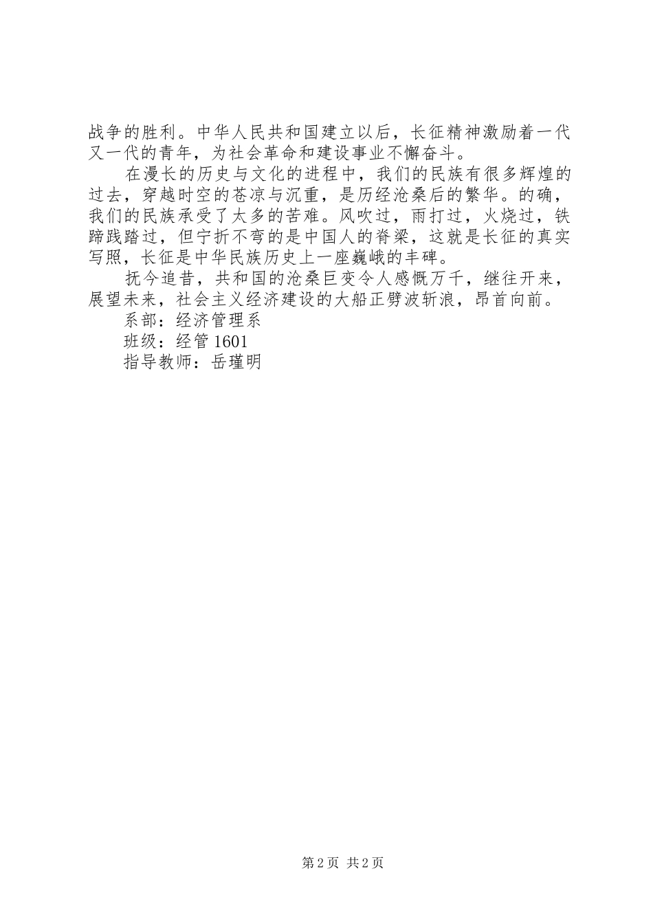 观《领袖1935》有感_第2页