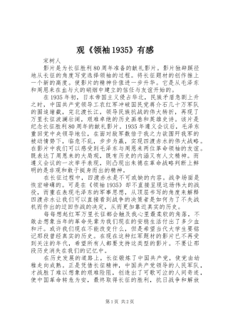 观《领袖1935》有感