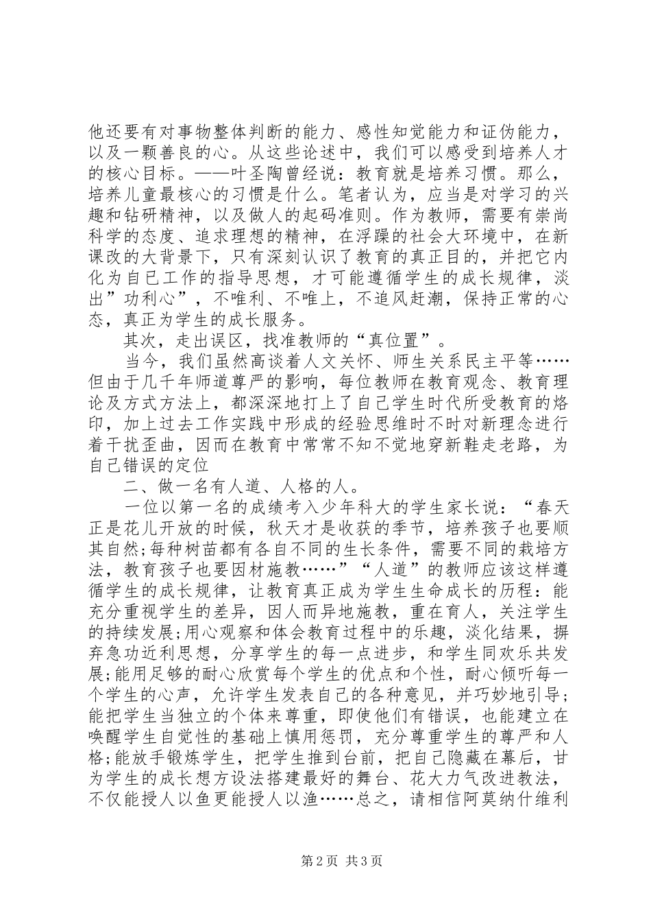 《教师的诗意生活与专业成长》心得体会_第2页