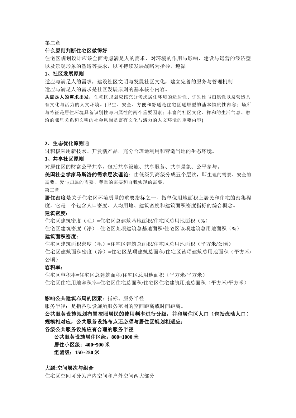 浅析城市住宅区规划原理_第2页
