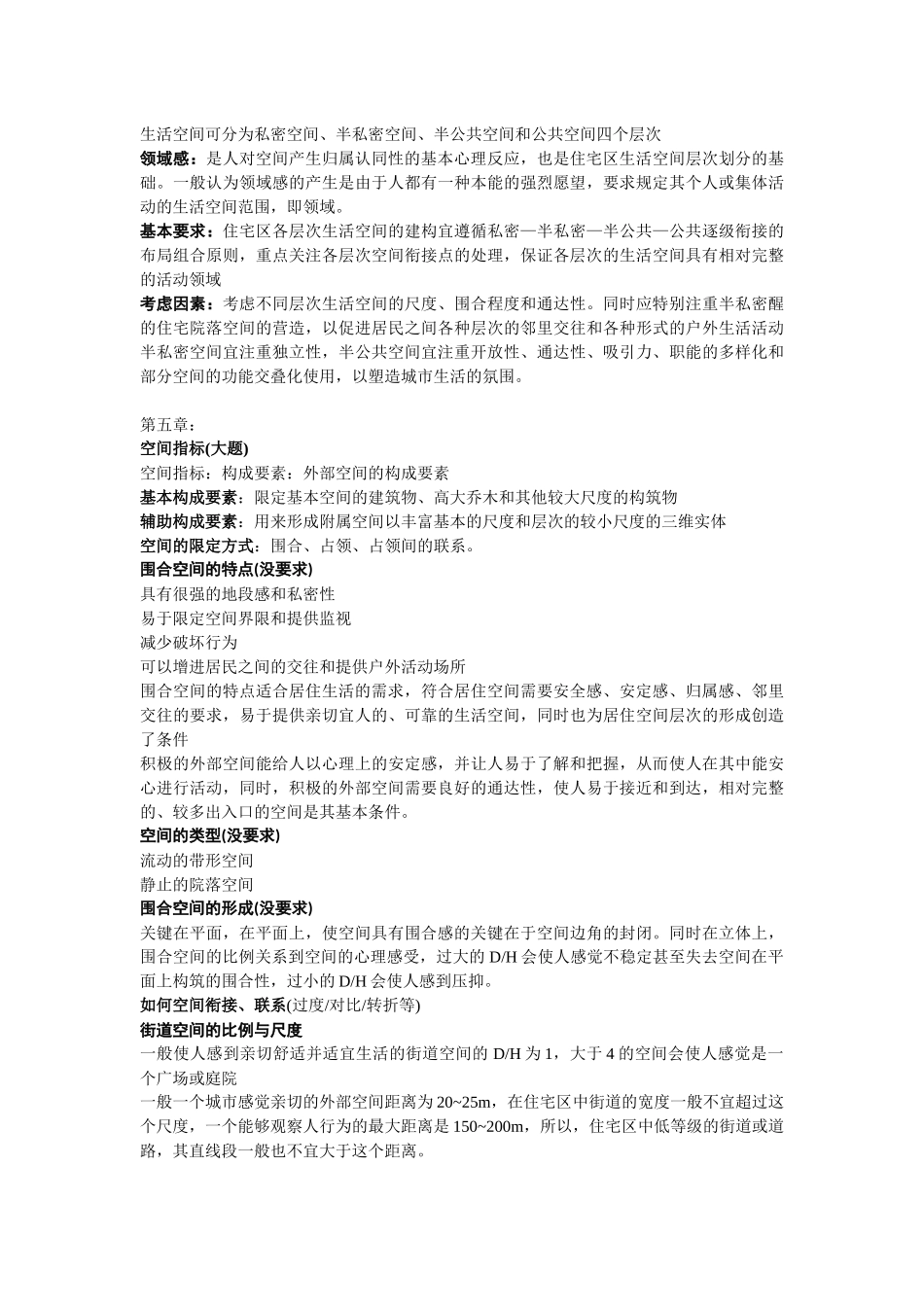 浅析城市住宅区规划原理_第3页