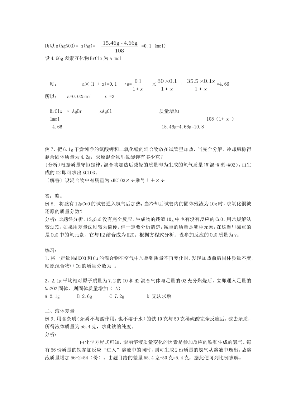 高中化学：差量法原理运用解析_第3页