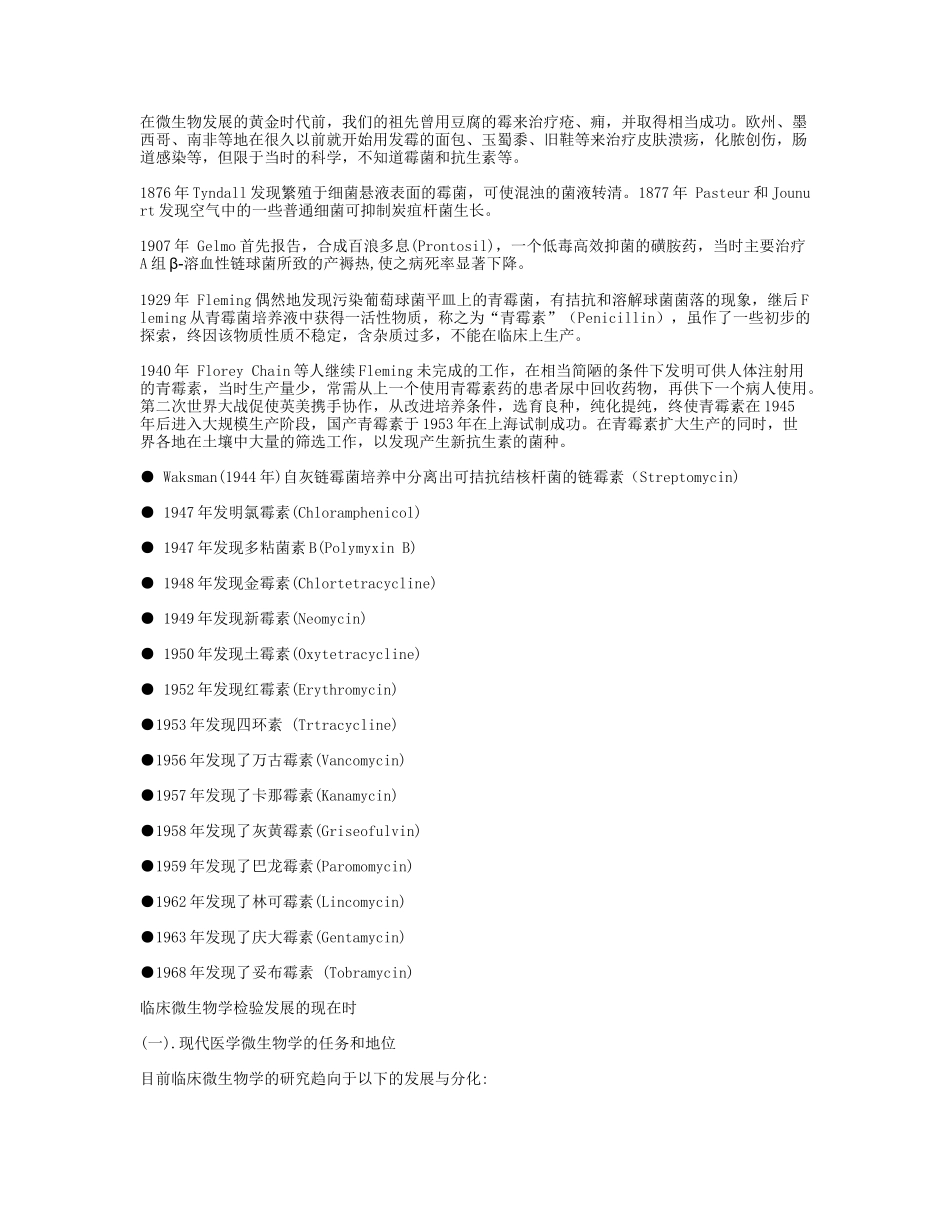 浅谈临床微生物学检验实验室的过去_第2页