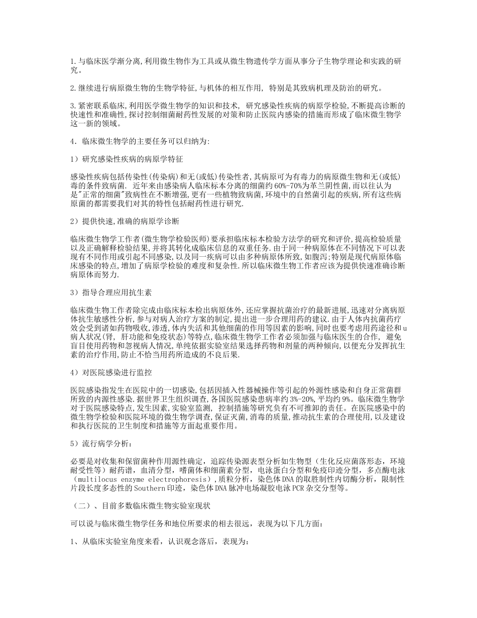 浅谈临床微生物学检验实验室的过去_第3页